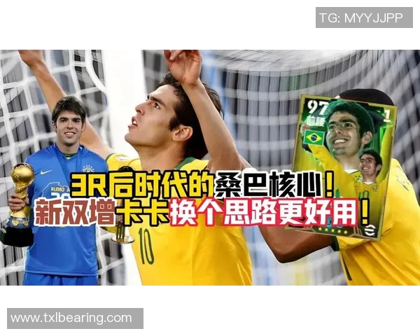 卡卡时代的足球传奇 从巴西王子到世界巨星的辉煌之路 卡卡时代的足球传奇 从巴西王子到世界巨星的辉煌之路