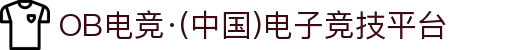 OB电竞·(中国)电子竞技平台
