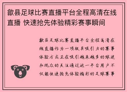 歙县足球比赛直播平台全程高清在线直播 快速抢先体验精彩赛事瞬间